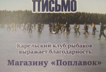 Благодарственное письмо