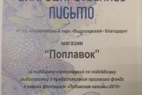 Благодарственное письмо