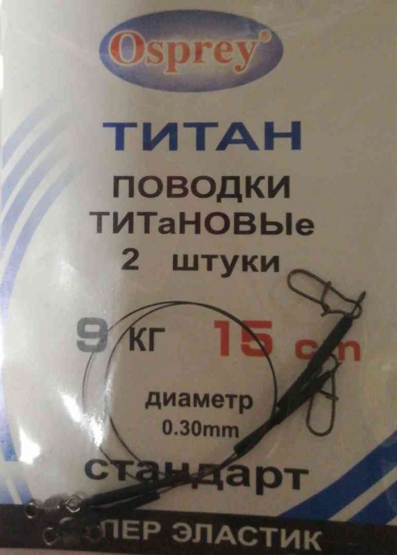 Поводок Osprey ТИТАН   ( 9 кг) 15 см