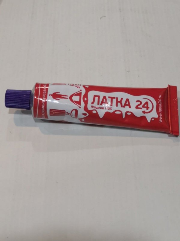 Жидкая латка 20гр. цв. фиолетовый ТК