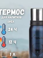 Термос HS.TM-054-BE 1000ML синий (2 крышки-кружки) Орел TONAR