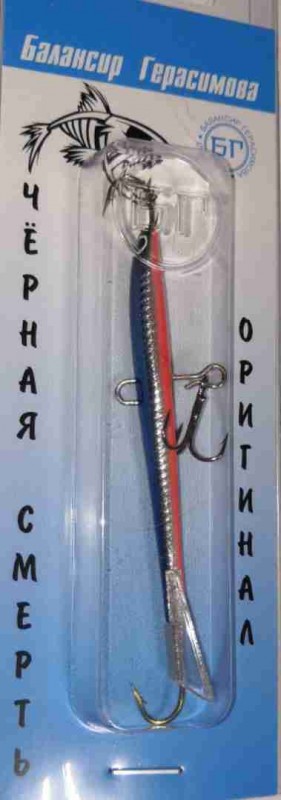 Балансир Герасимова "Черная Смерть" 80мм 16гр цвет 13