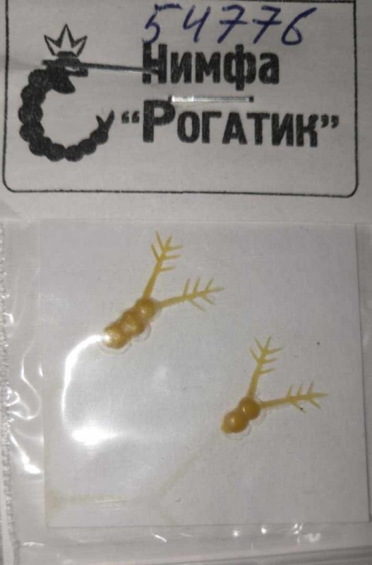 Нимфа "Рогатик" малый - желтый 12мм 