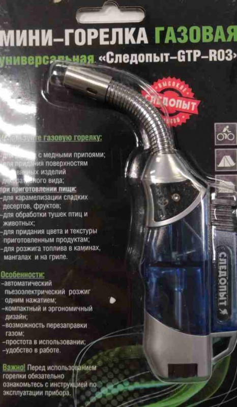 Мини-горелка газовая универсальная "СЛЕДОПЫТ-GTP-R03", с возможностью перезаправки/200/