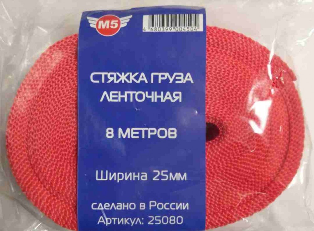 Стяжка-ремень груза шир. ленты 25мм, длиной 8м "М5" /1