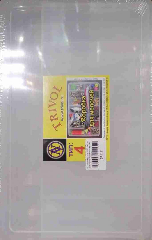 Коробка "Тривол" ТИП-4 (ПРОЗРАЧНАЯ), 235 х 150 х 65 мм, двухъярусная с микролифтом. 05-05-040