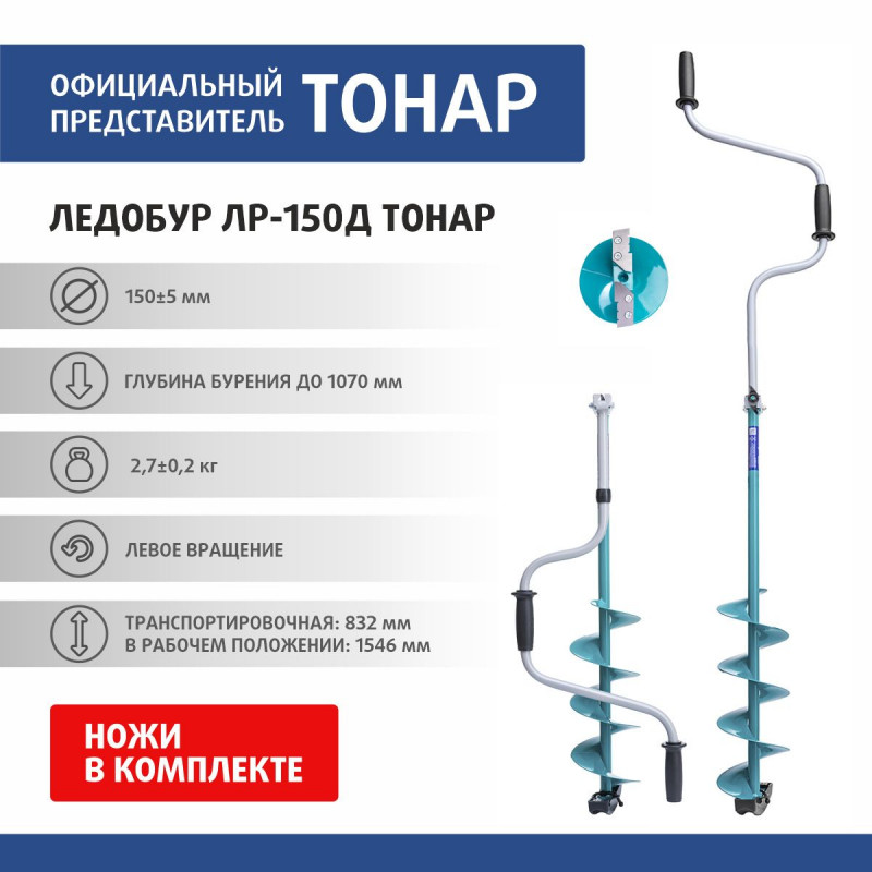 Ледобур ЛР-150Д (левое вращение) LK-150LD